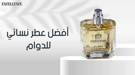 افضل عطر نسائي للدوام